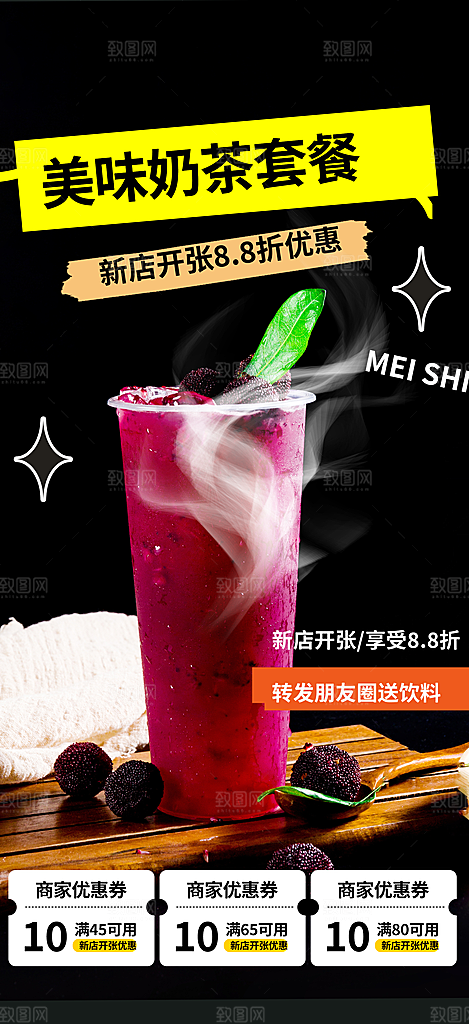 奶茶店夏日奶茶促销活动海报