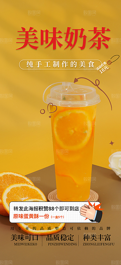 奶茶店夏日奶茶促销活动海报