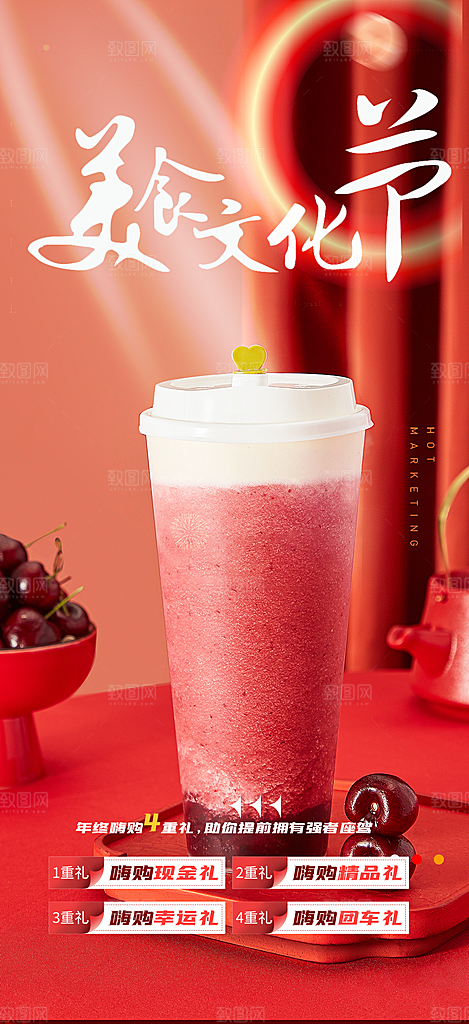 奶茶店夏日奶茶促销活动海报