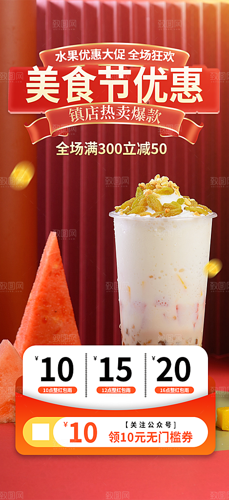 奶茶店夏日奶茶促销活动海报