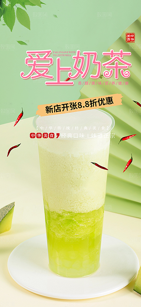奶茶店夏日奶茶促销活动海报