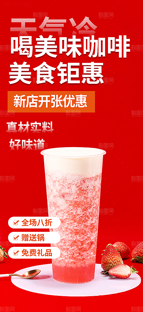 奶茶店夏日奶茶促销活动海报