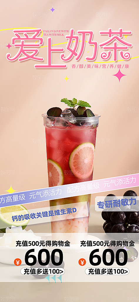 奶茶店夏日奶茶促销活动海报