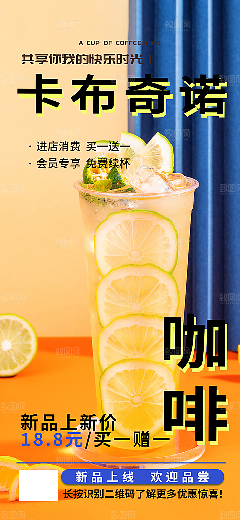 奶茶店夏日奶茶促销活动海报