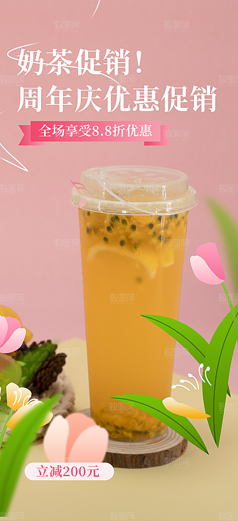 奶茶店夏日奶茶促销活动海报