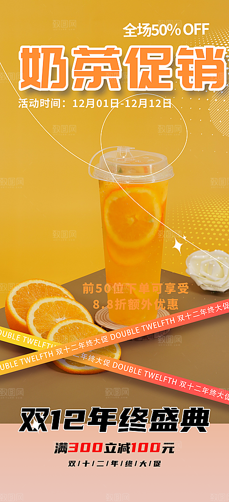 夏日奶茶促销活动海报