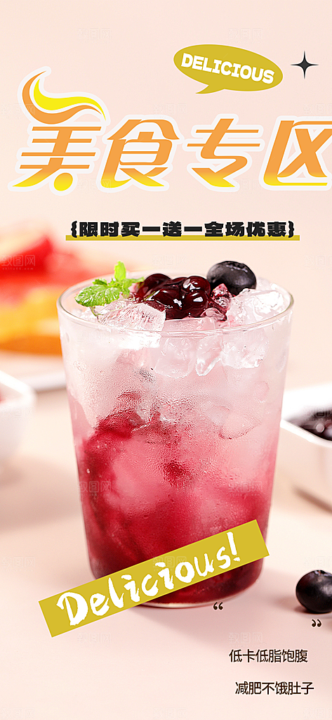 夏日奶茶促销活动海报