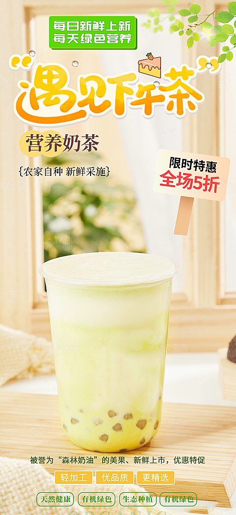 夏日奶茶促销活动海报