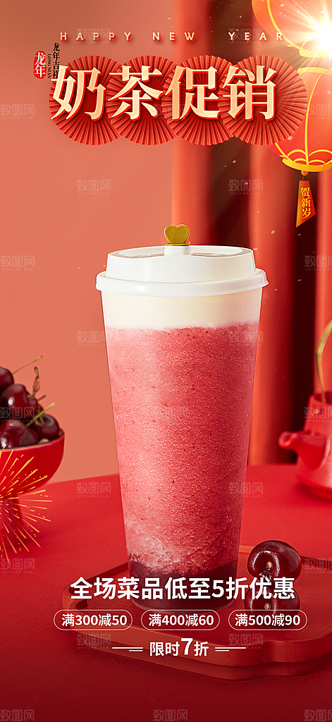 夏日奶茶促销活动海报