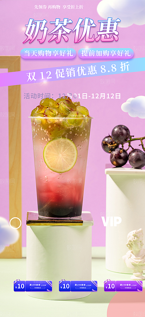 夏日奶茶促销活动海报