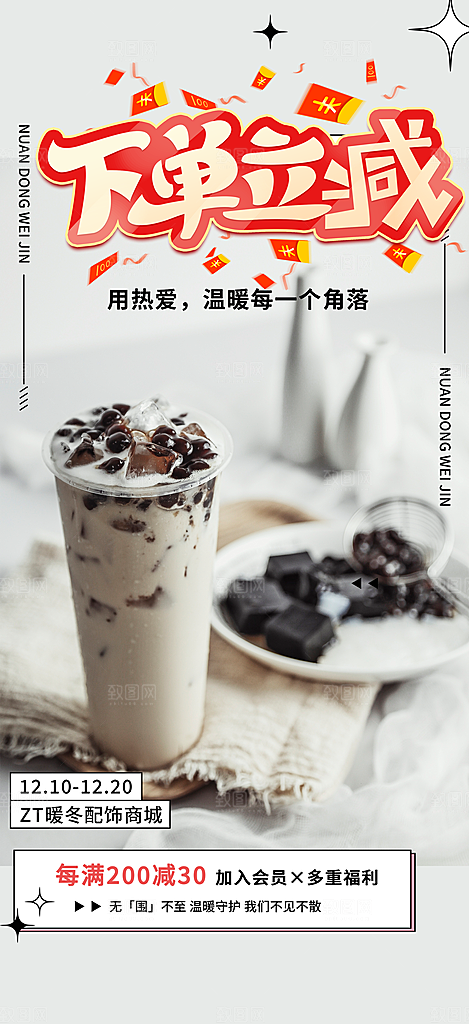 夏日奶茶促销活动海报