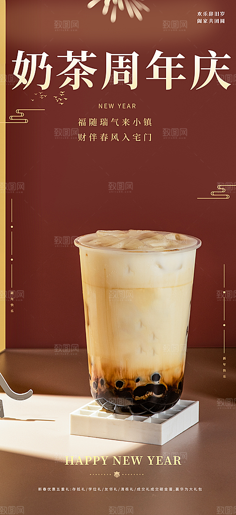 夏日奶茶促销活动海报