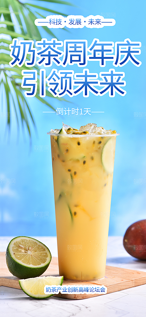 夏日奶茶促销活动海报