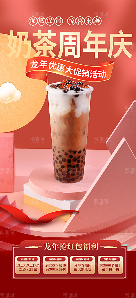 夏日奶茶促销活动海报