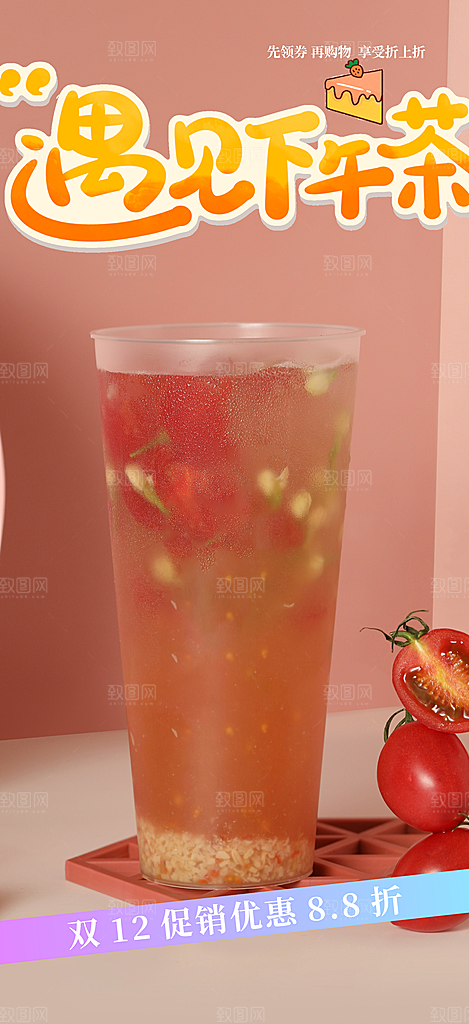 夏日奶茶促销活动海报