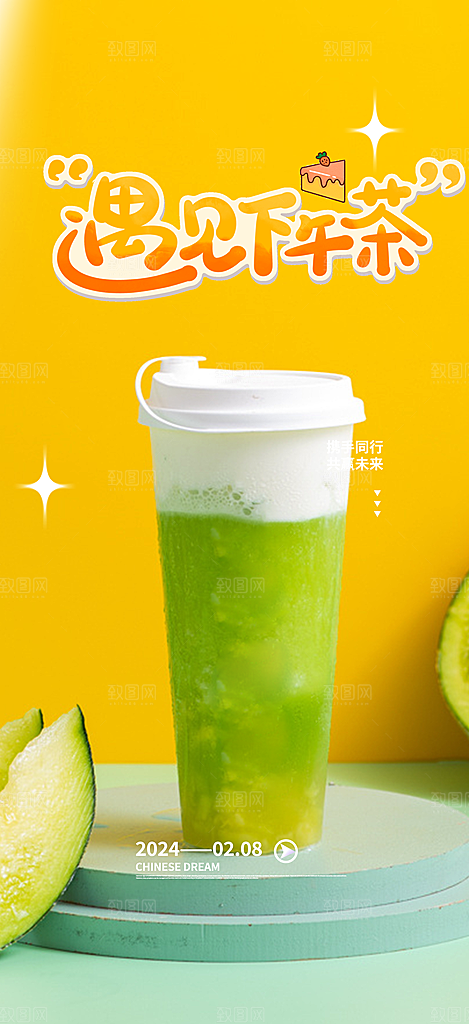 夏日奶茶促销活动海报