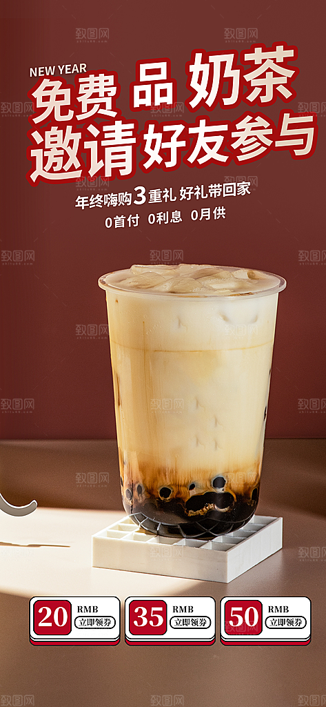夏日奶茶促销活动海报
