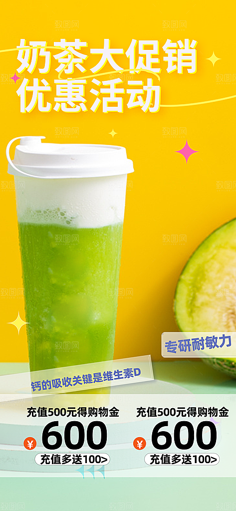 夏日奶茶促销活动海报