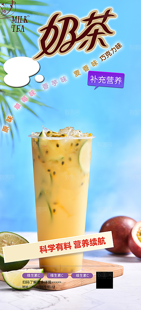 夏日奶茶促销活动海报