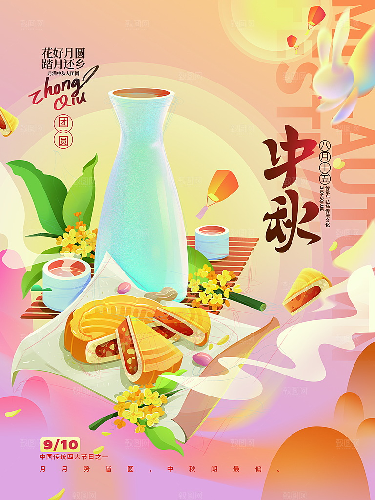 中秋节节日简约大气海报