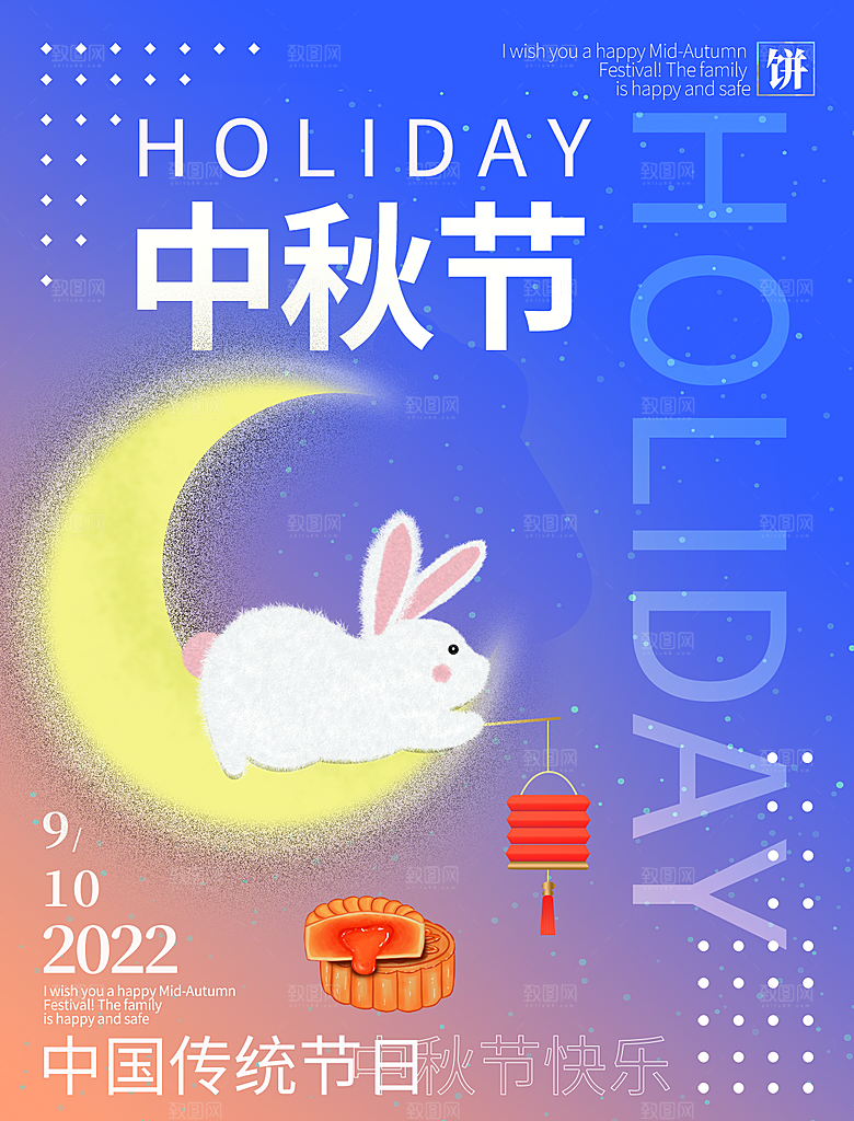 中秋节节日简约大气海报