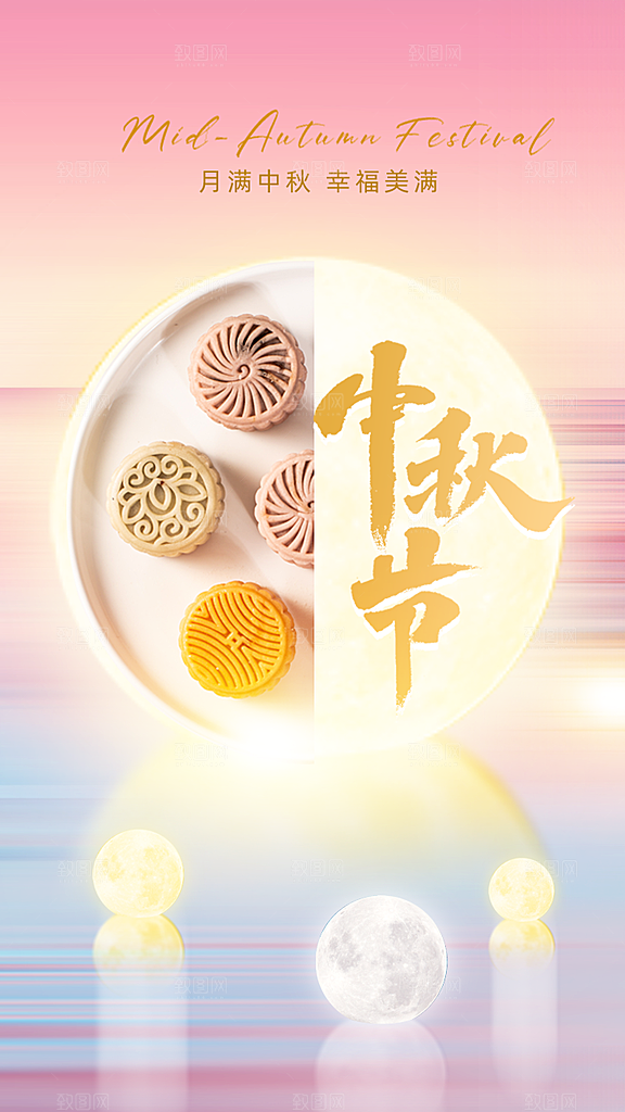 中秋节节日简约大气海报