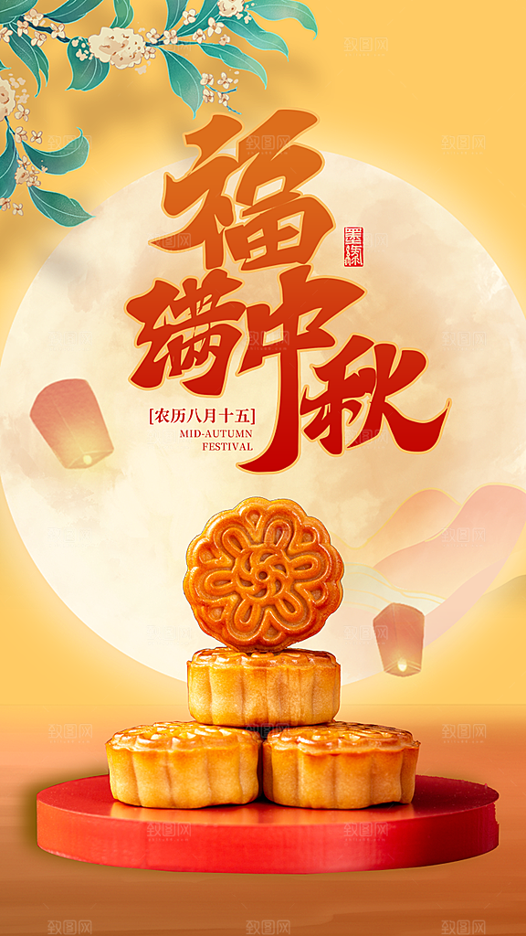 中秋节节日简约大气海报