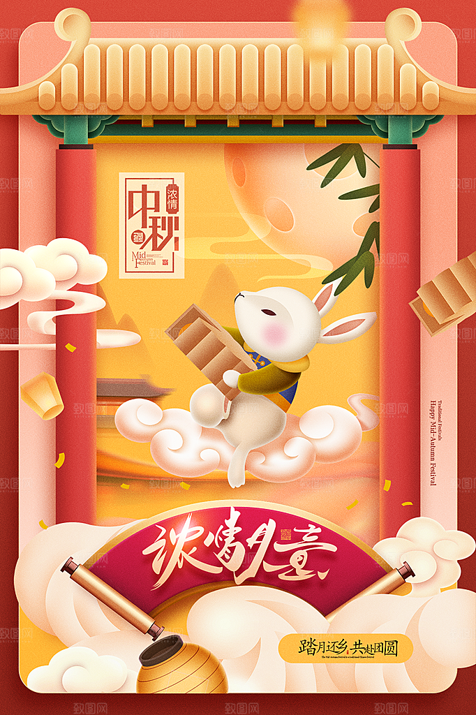 中秋节节日简约大气海报