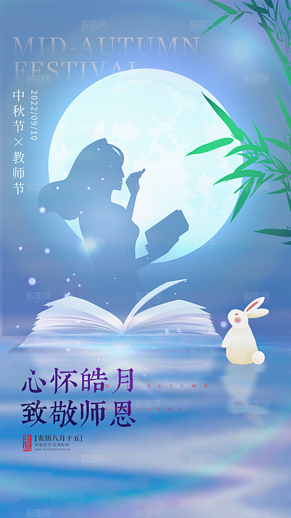 中秋节节日简约大气海报