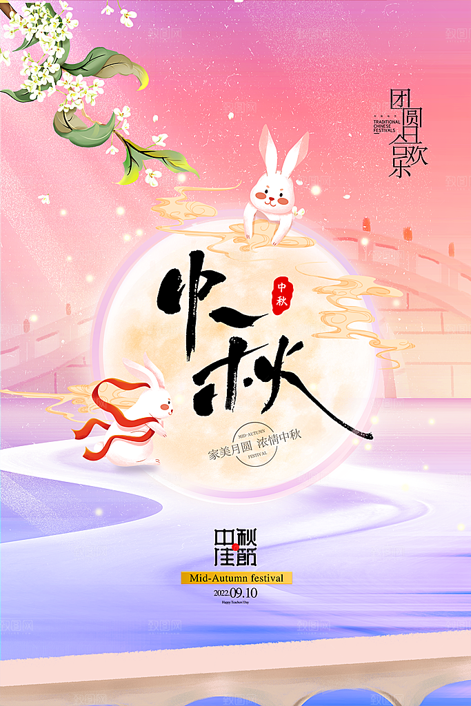 中秋节节日简约大气海报