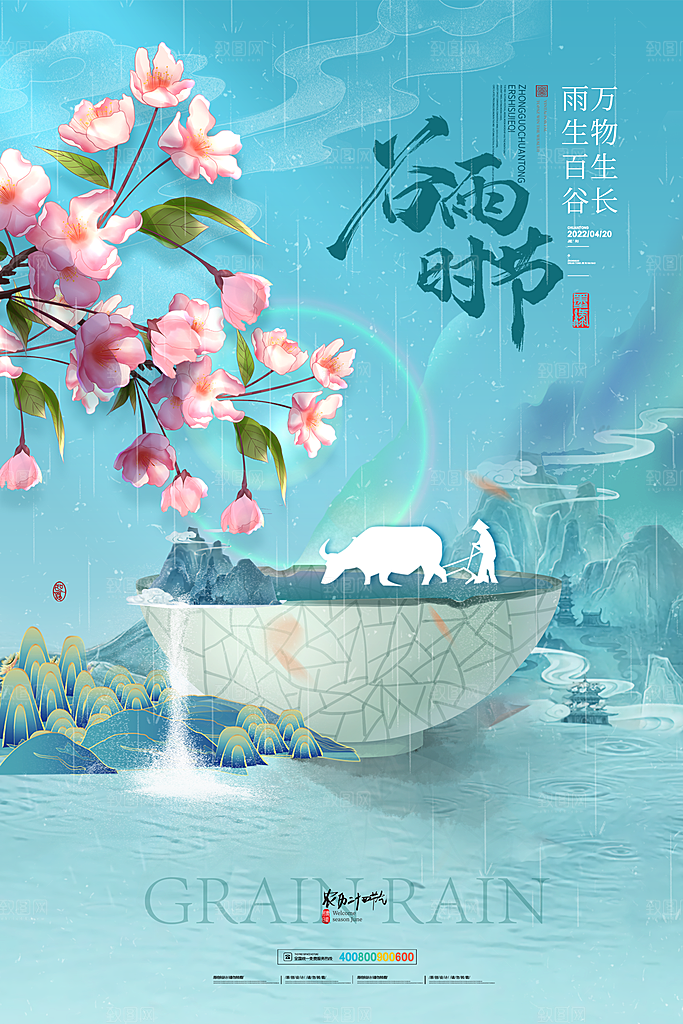 谷雨节气简约大气海报
