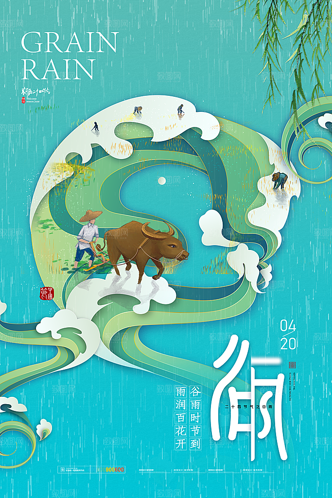 谷雨节气简约大气海报