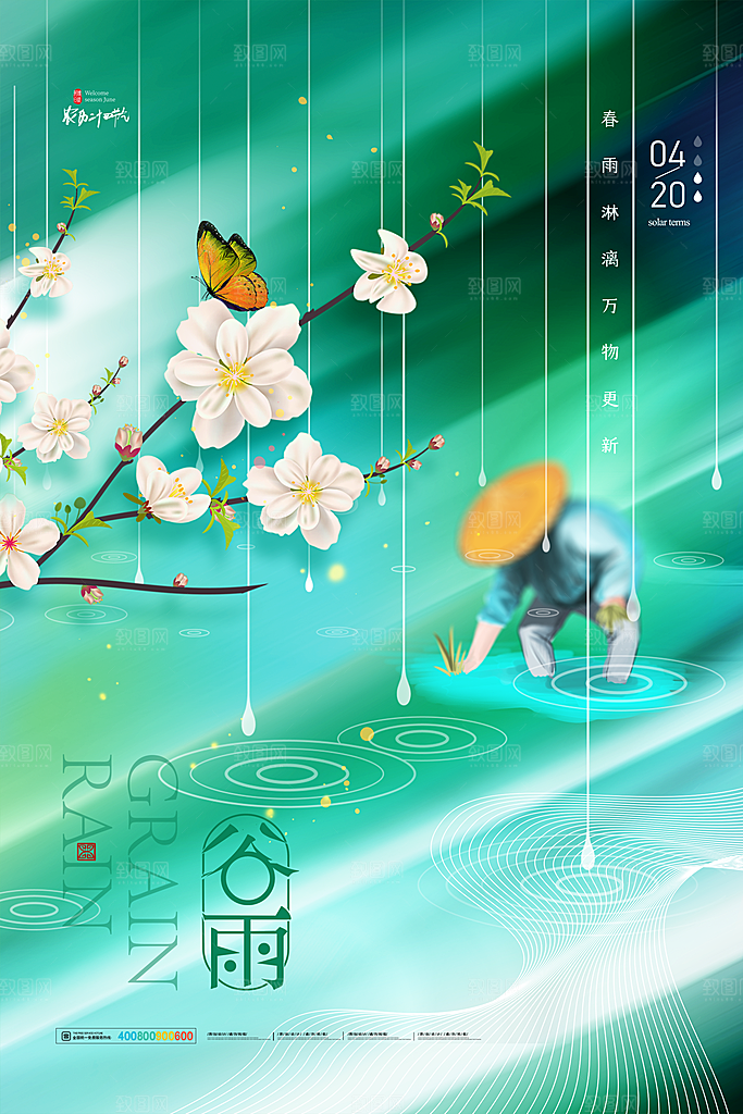 谷雨节气简约大气海报