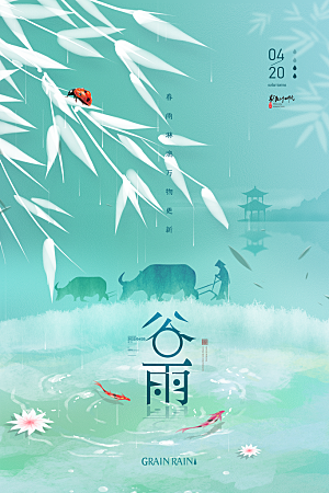 谷雨节气简约大气海报