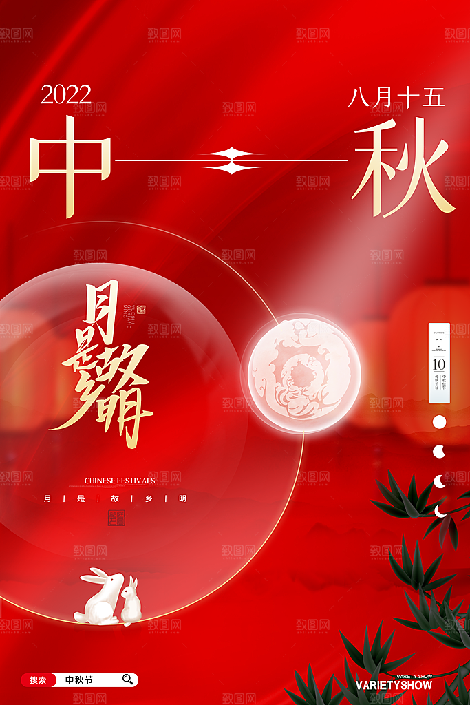 中秋节节日简约大气海报