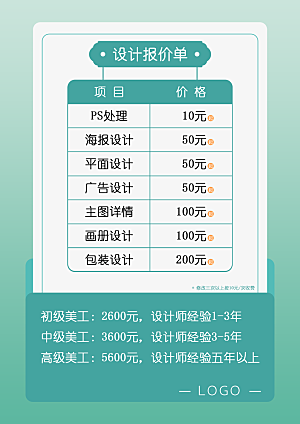 绿色 设计报价单