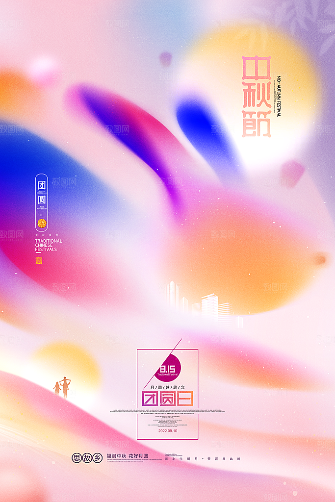 中秋节节日简约大气海报
