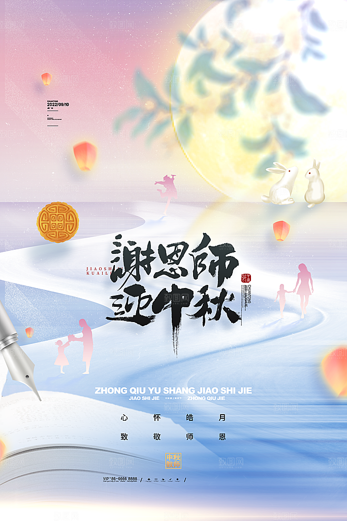中秋节节日简约大气海报
