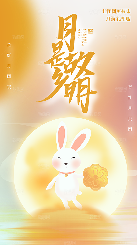 中秋节节日简约大气海报