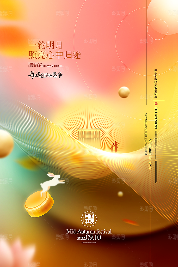 中秋节节日简约大气海报
