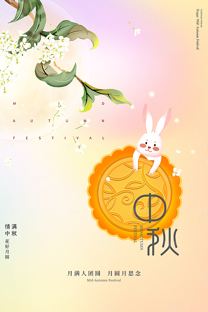 中秋节节日简约大气海报