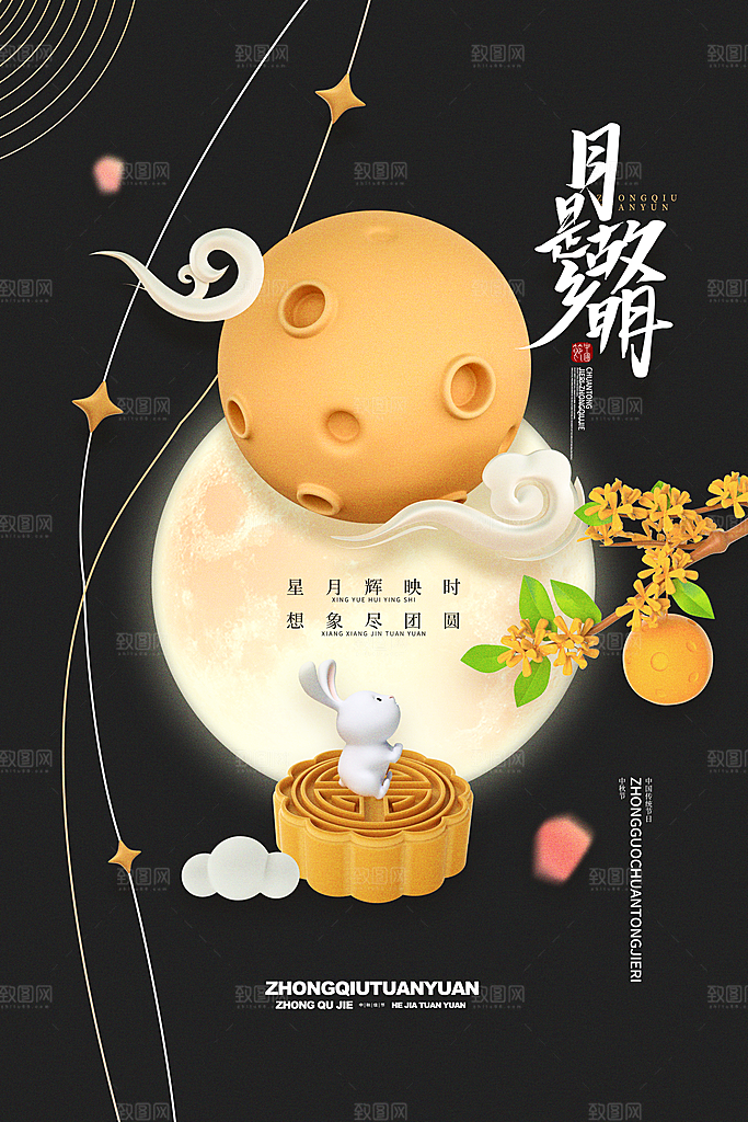 中秋节节日简约大气海报