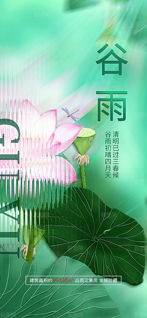 谷雨节气简约大气海报
