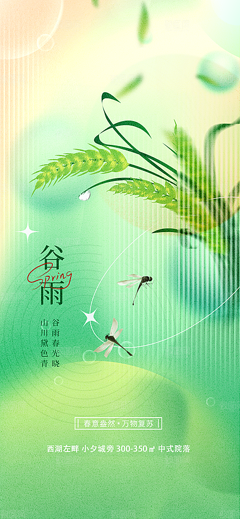 谷雨节气简约大气海报