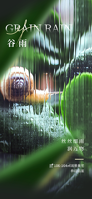 谷雨节气简约大气海报