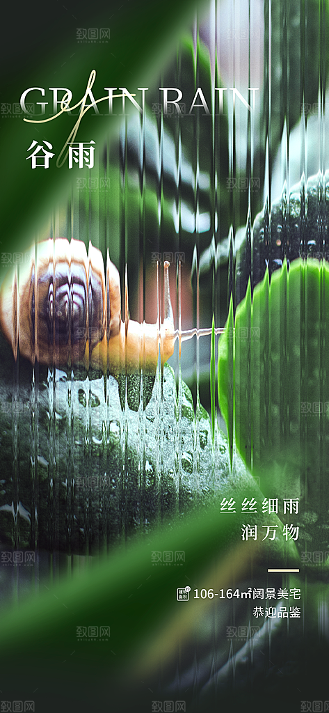 谷雨节气简约大气海报
