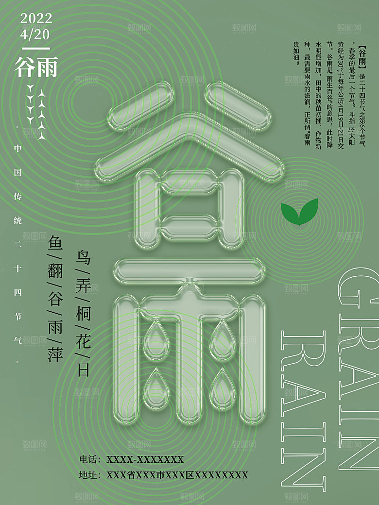 谷雨节气简约大气海报