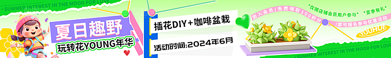 夏日趣野自由DIY市集商超长图海报