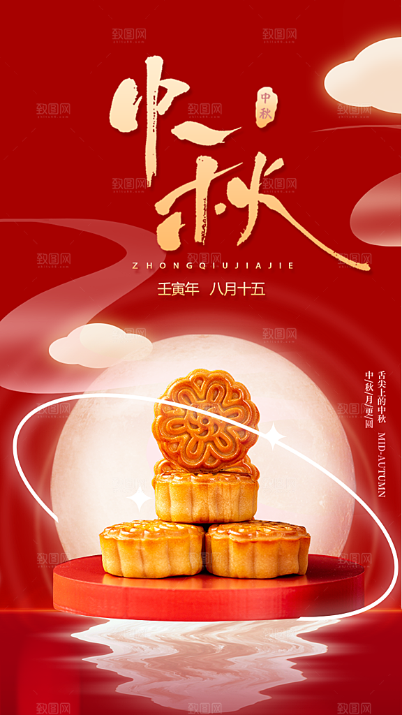中秋节节日简约大气海报