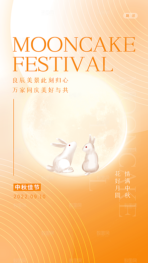中秋节节日简约大气海报